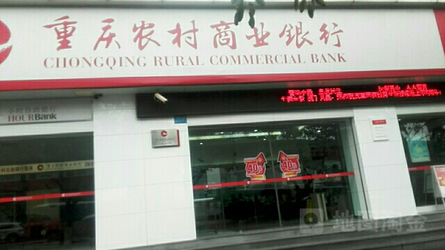 重庆农村商业银行(六公里分理处)