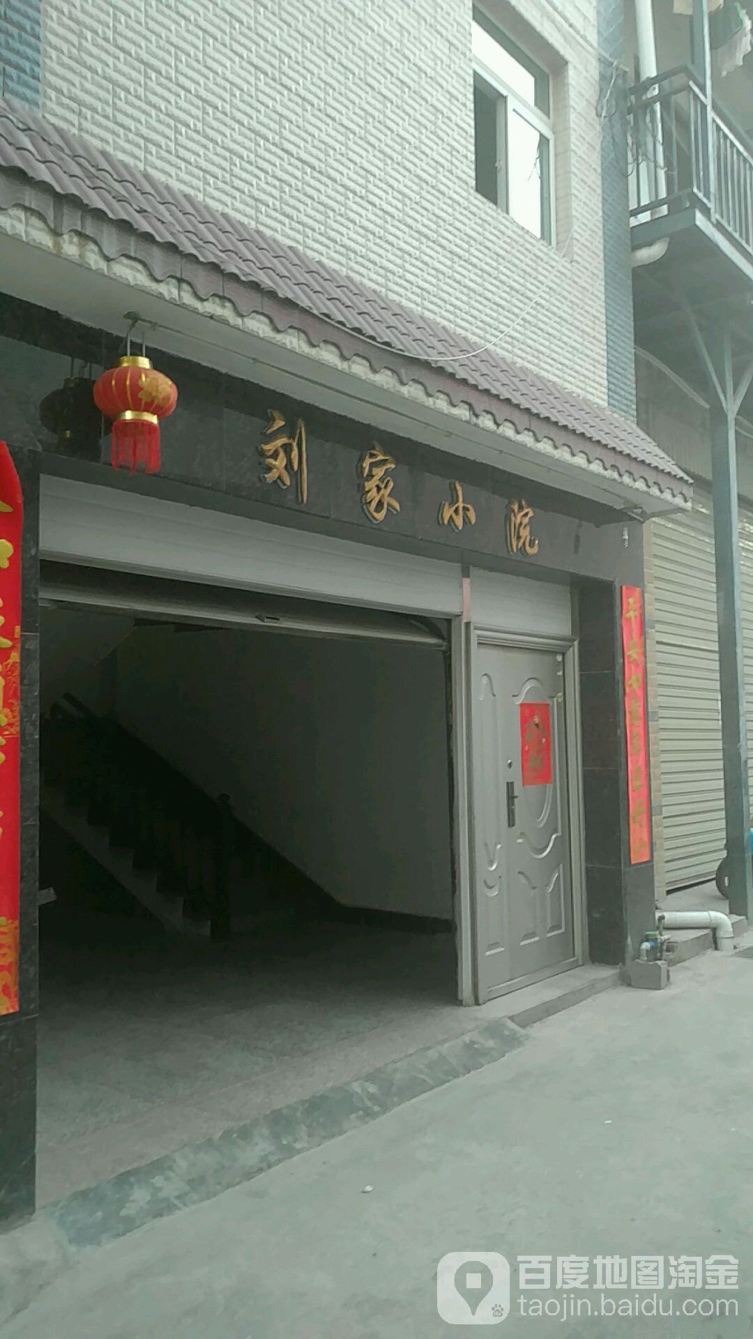 刘家小院(圈掌街店)