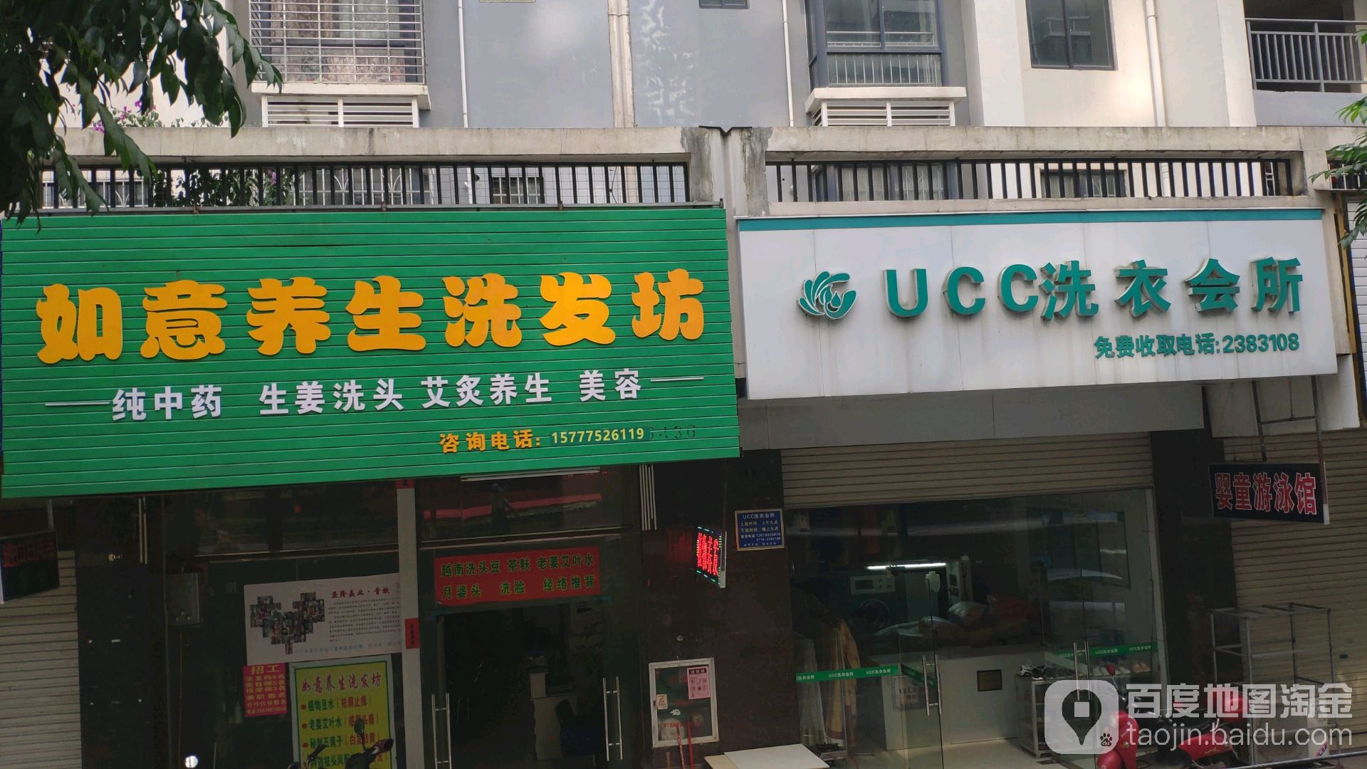 如意养生养发坊(富林金桂丽湾店)