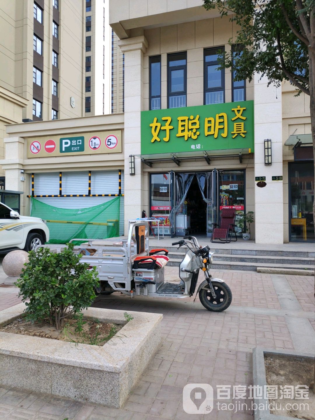 好聪明文具