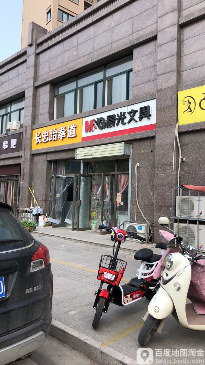 长忠武跆道