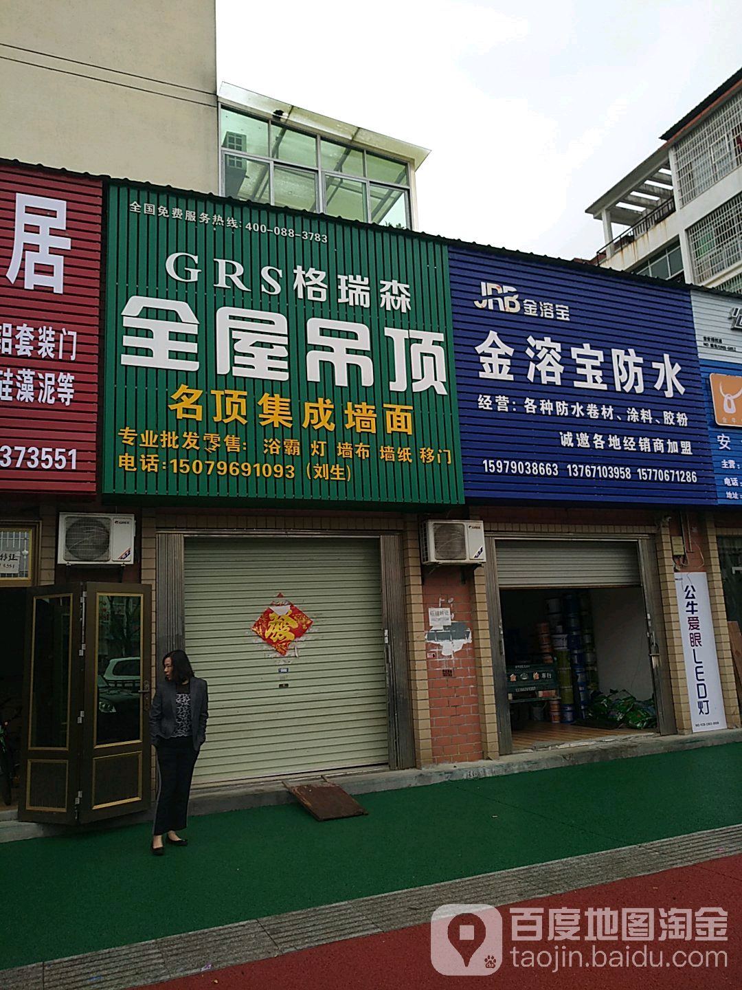金溶宝防水