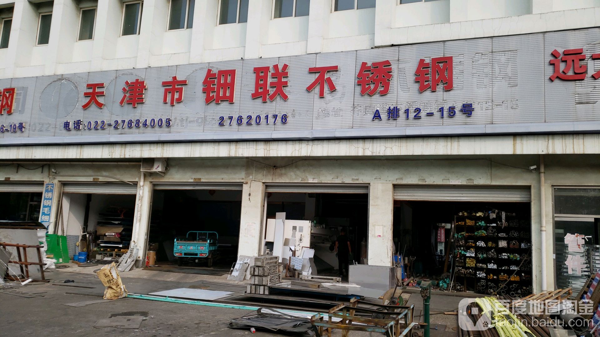 天津市钿联不锈钢