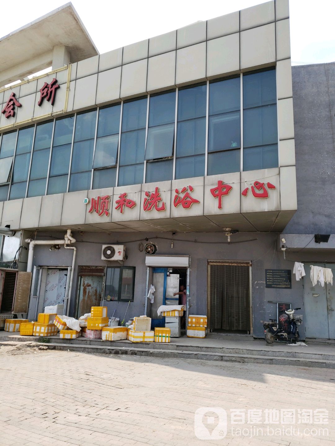 顺和体育中心