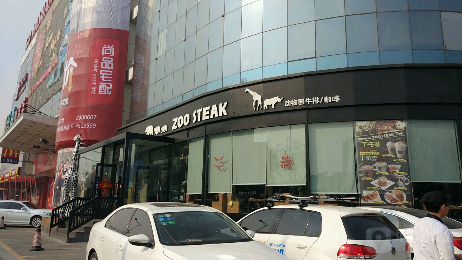 Zoo Steak动物园牛排(大商新马特鸿宝店)