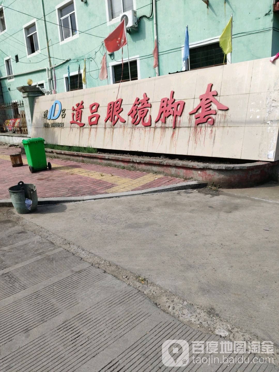 道吕眼镜脚套