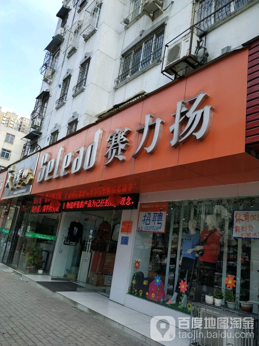 赛力扬(红庙路店)