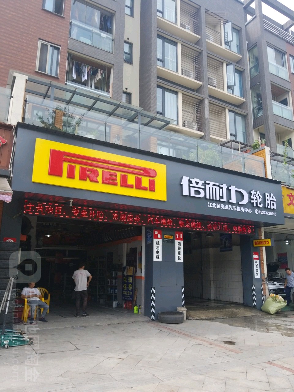 江北区亮点汽车服务中心