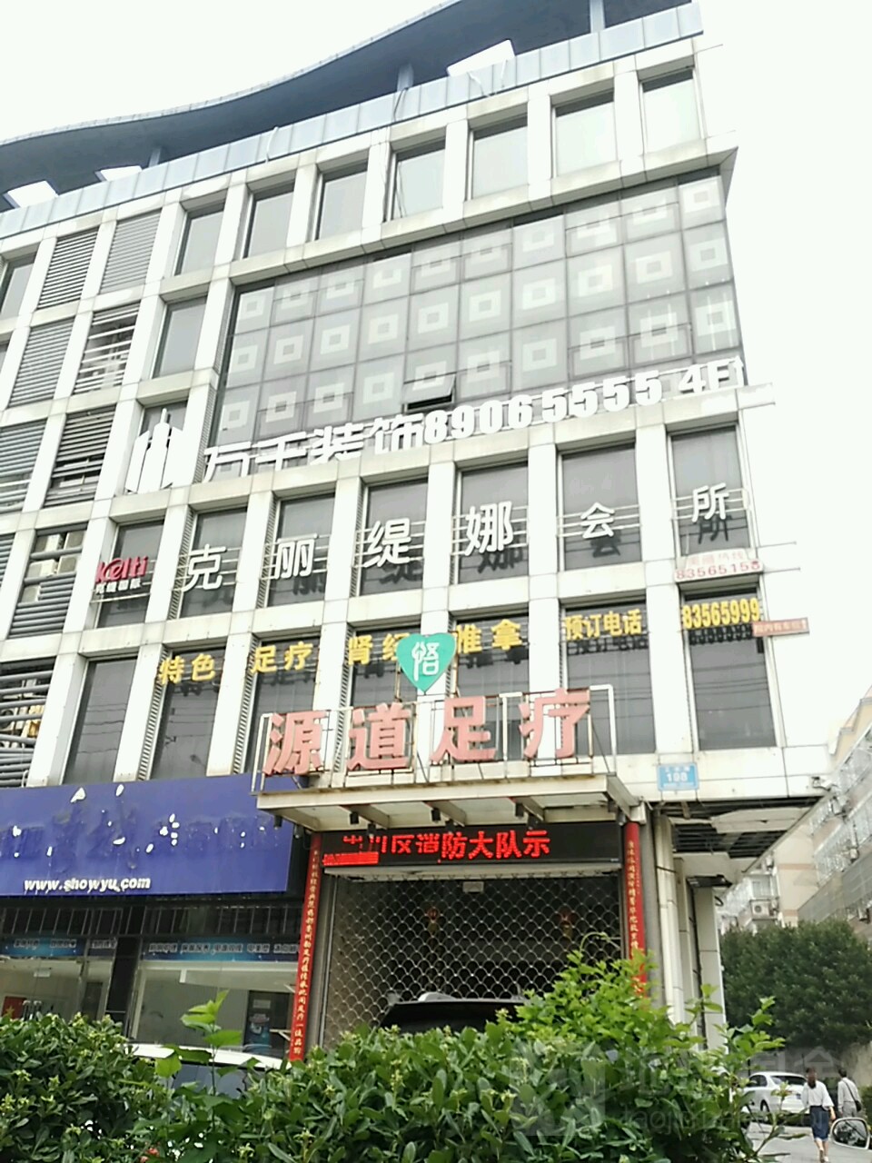 克丽题娜(工农路店)