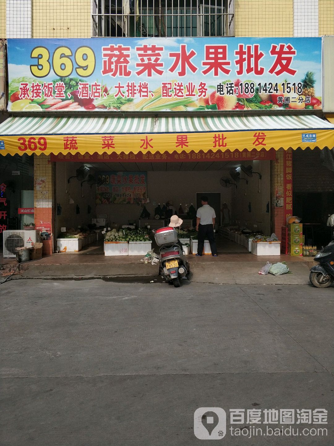 369蔬菜水果批发