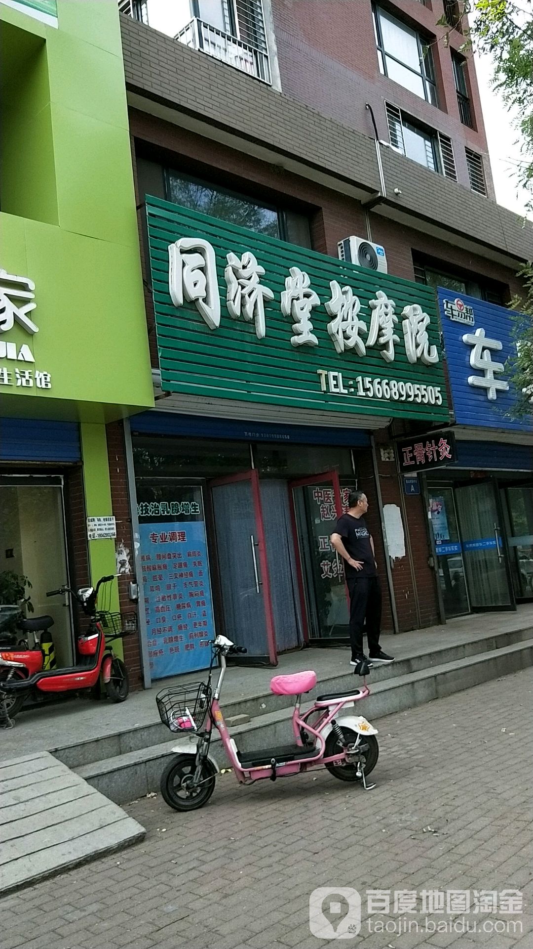 同济堂按摩院(东方国际花园B区店)
