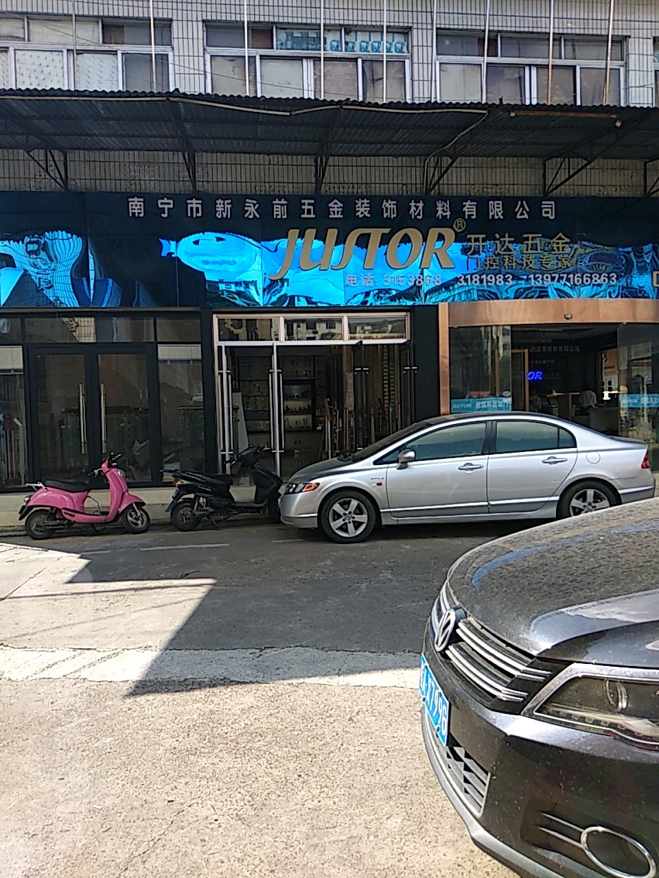 南宁市新永前五金装饰材料有限公司