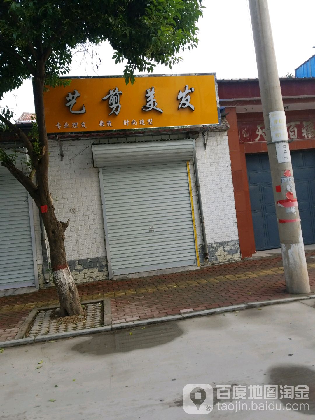 艺剪美发(团结路店)