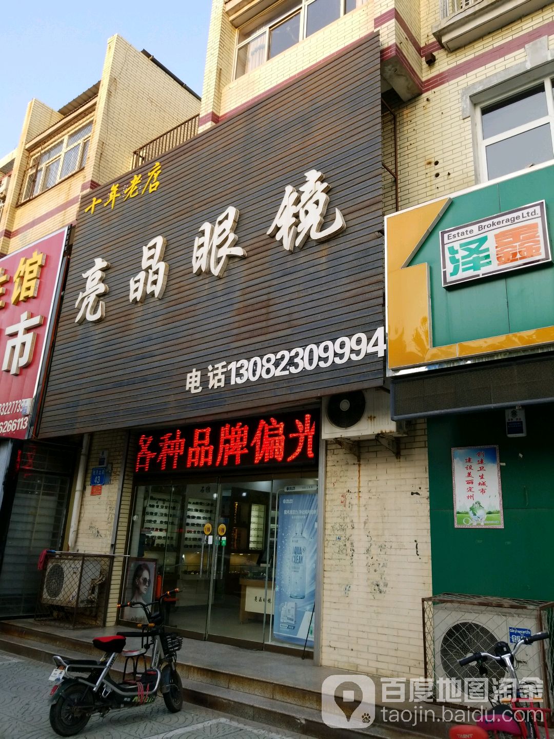 亮晶眼镜(明月街店)