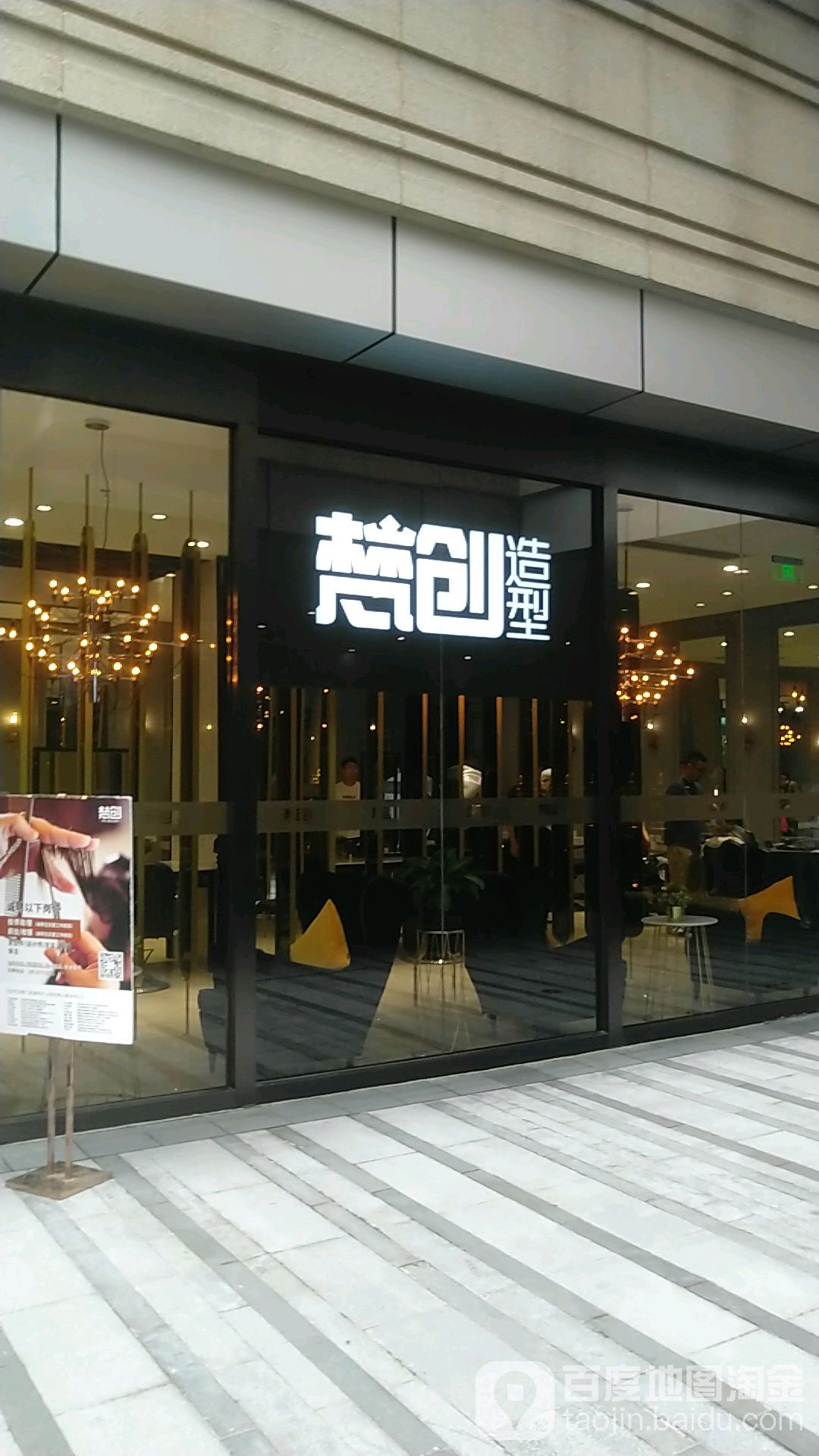 梵格造型(中海环宇荟店)