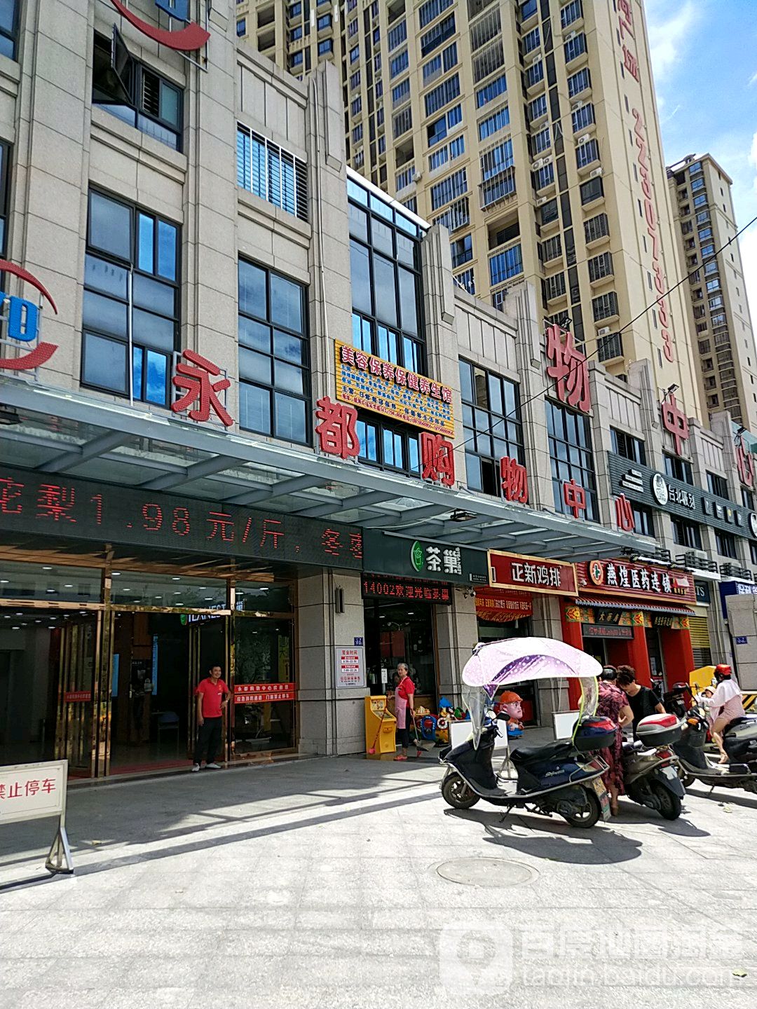 永都购物中心(河市店)
