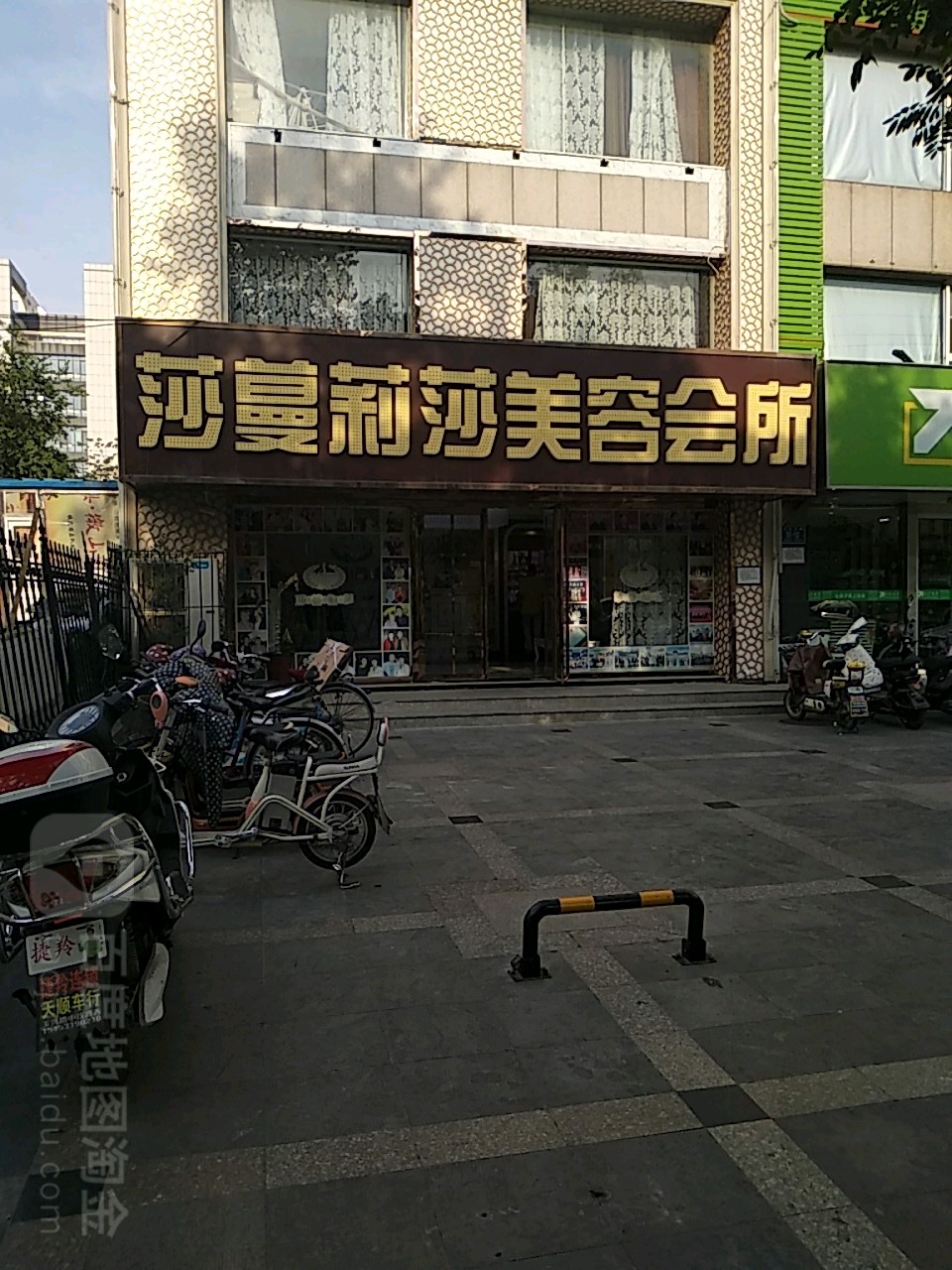 莎蔓莉沙美容院(文东店)