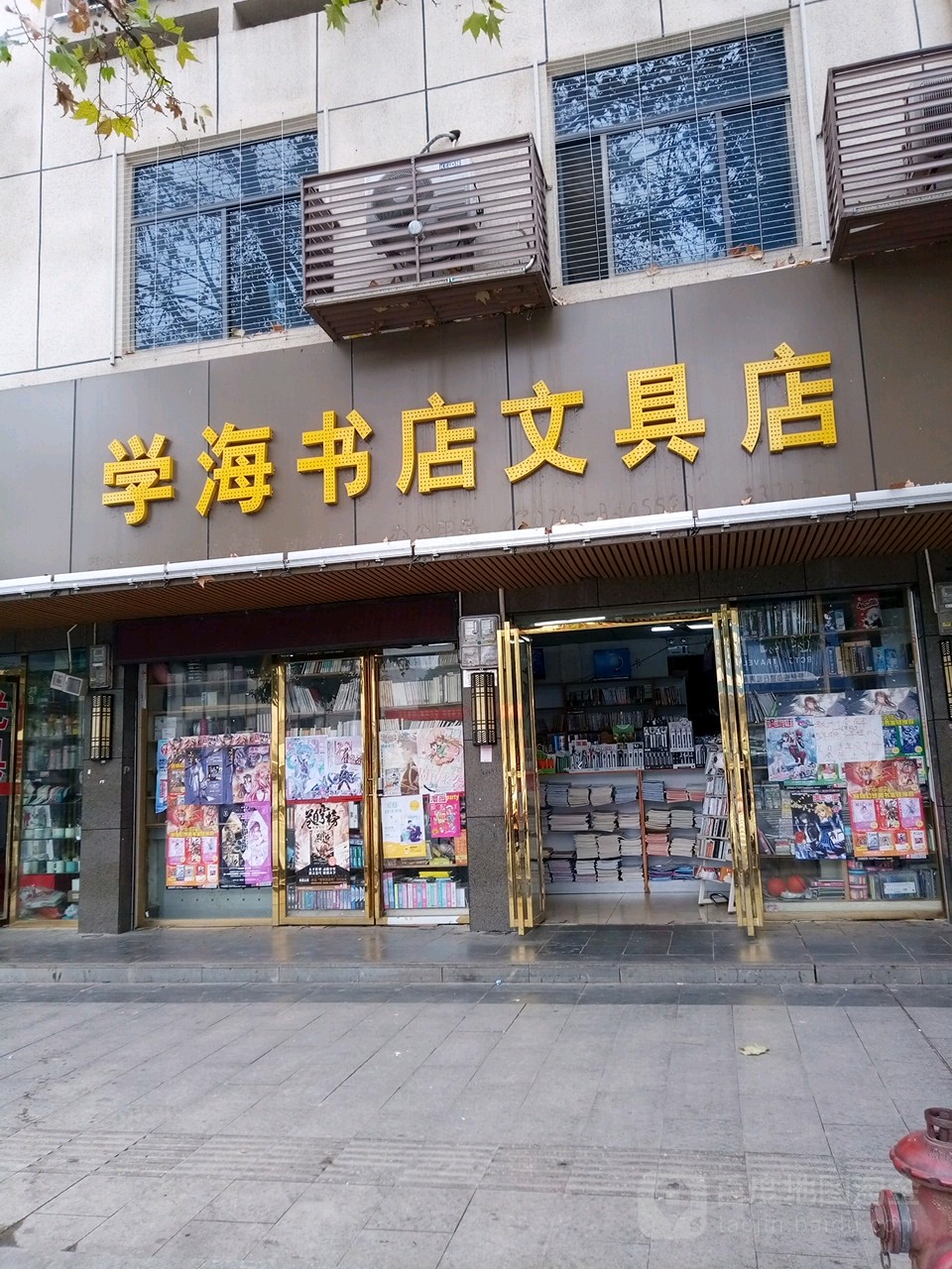 学海书店文具店(双洲路店)