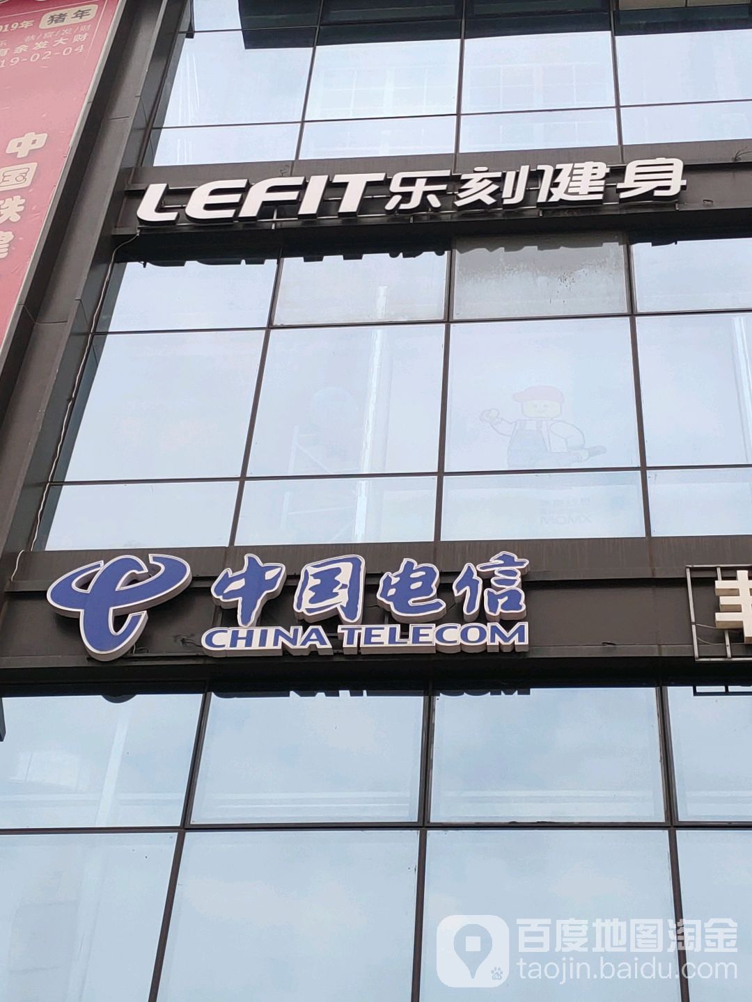 乐乐健身(太阳城店)