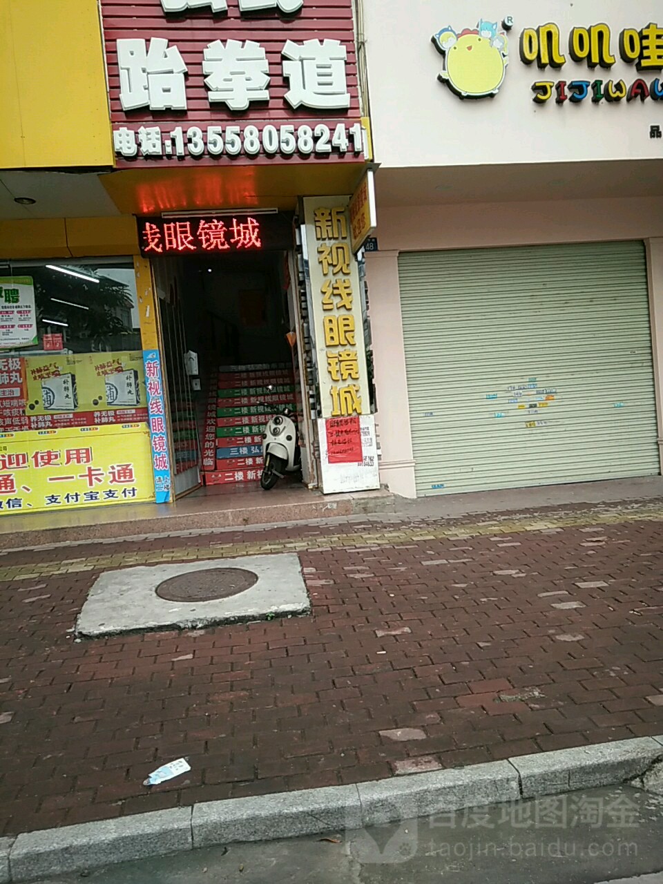 玉林新视线眼镜城(人民中路店)