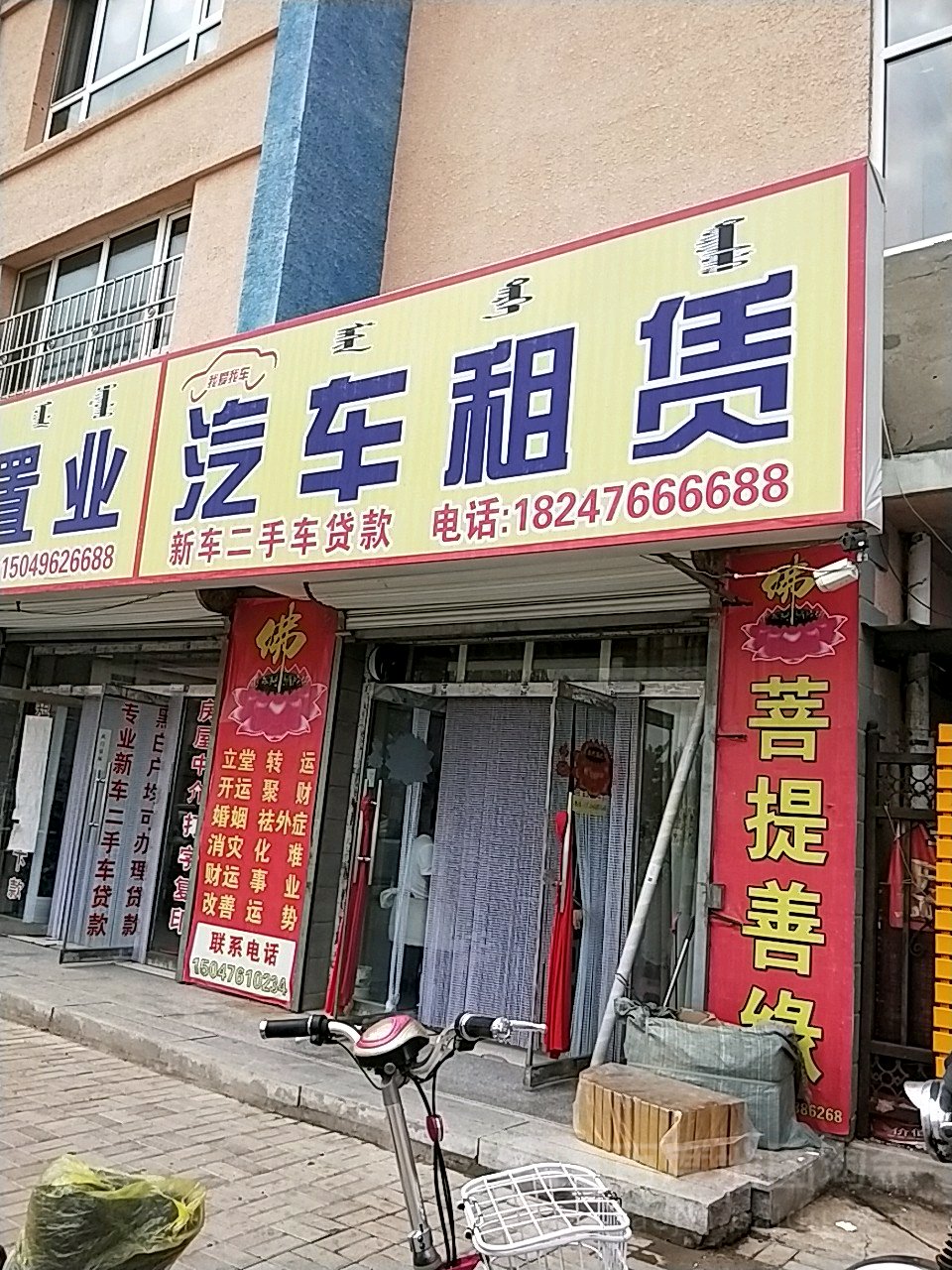 我爱我家汽车租赁(响水路店)