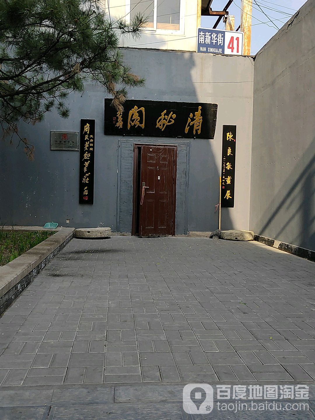 清秘阁(琉璃厂西街店)