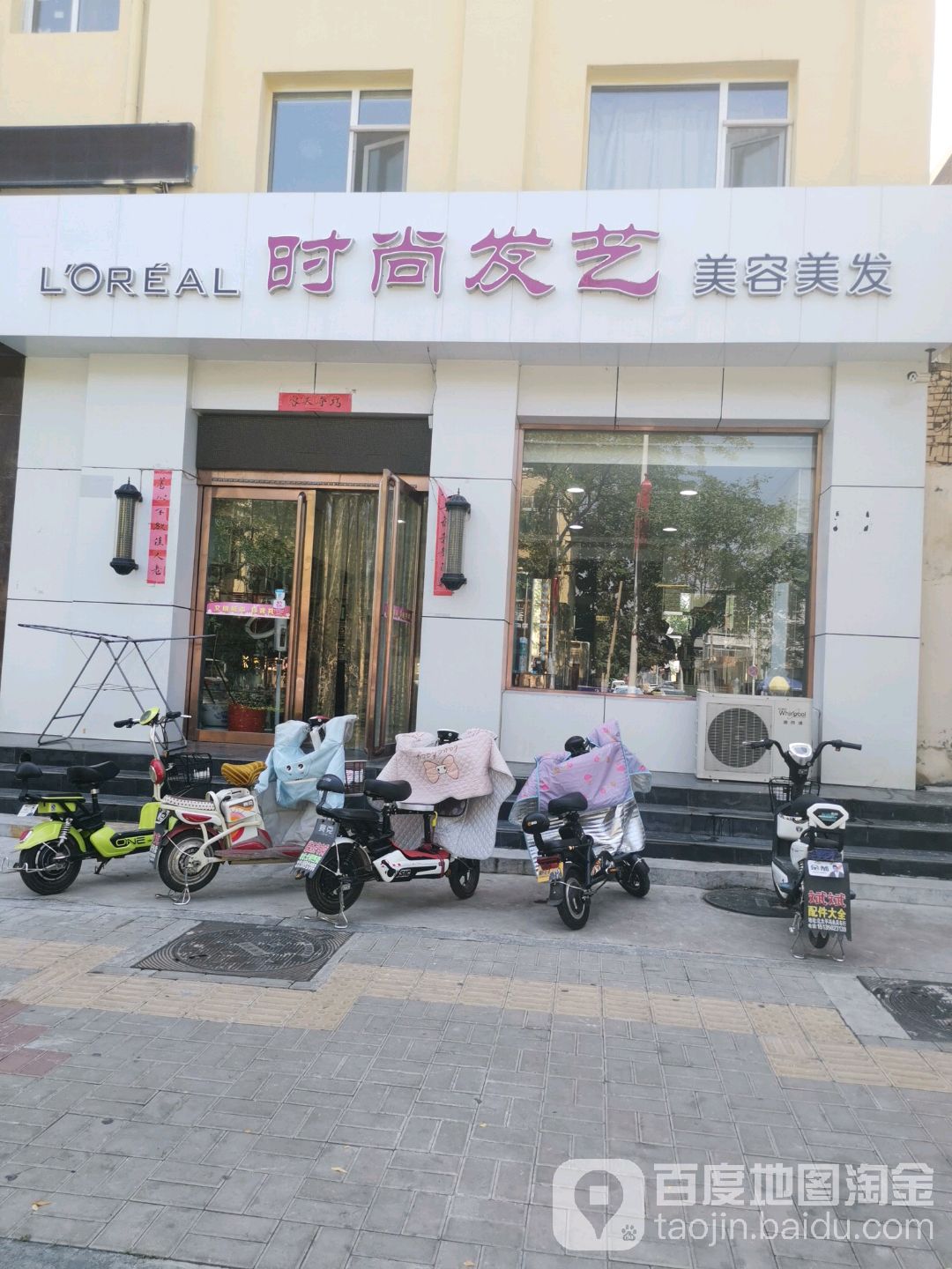 时尚发艺美发美容(利民西街店)