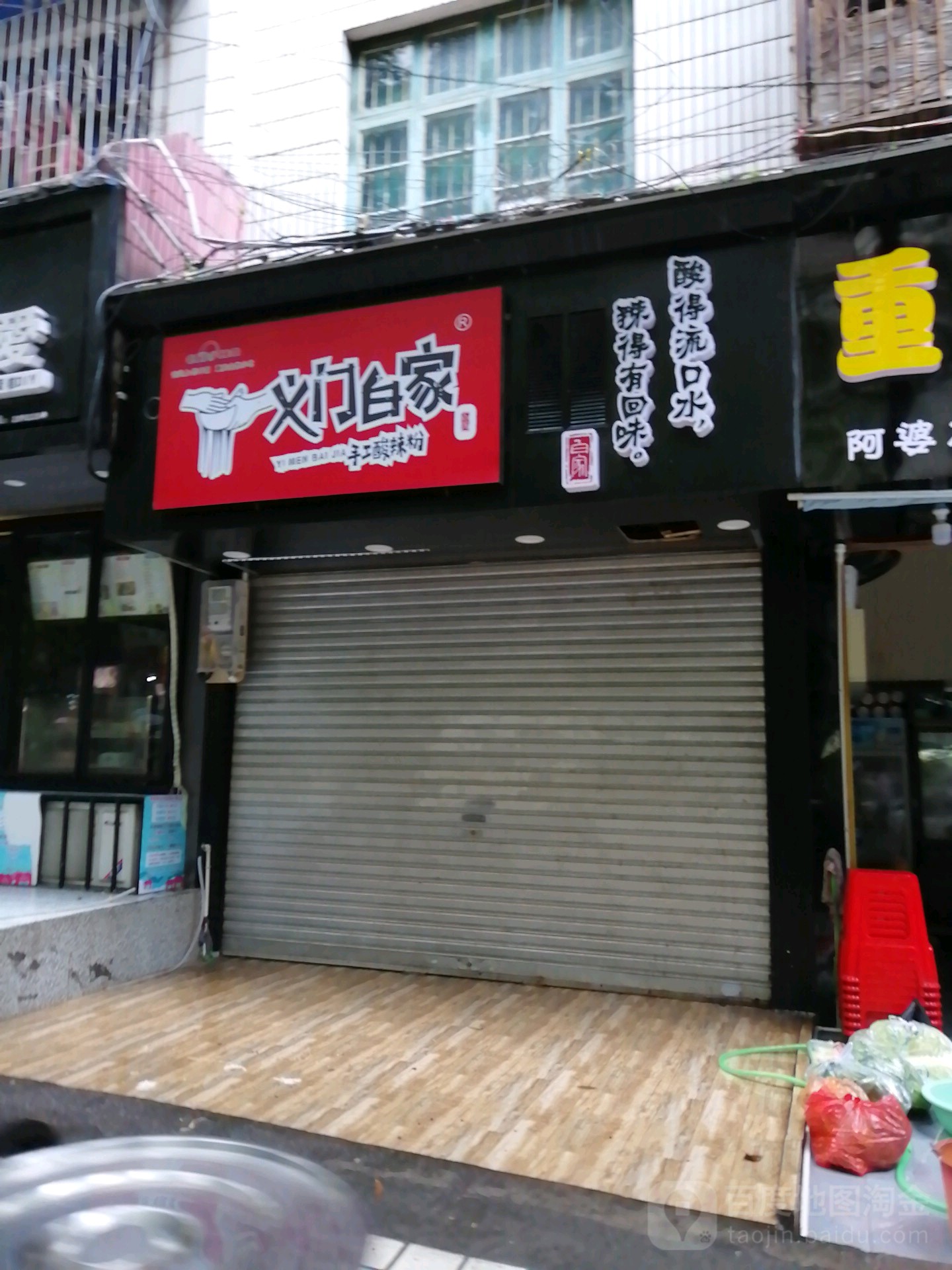 义门百家手工酸辣粉(文艺路店)