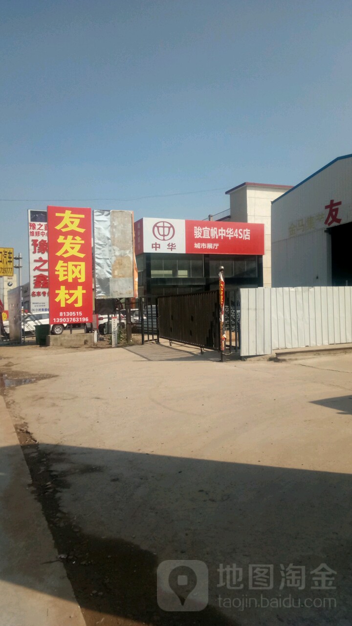 友发钢材(南京大道东段店)