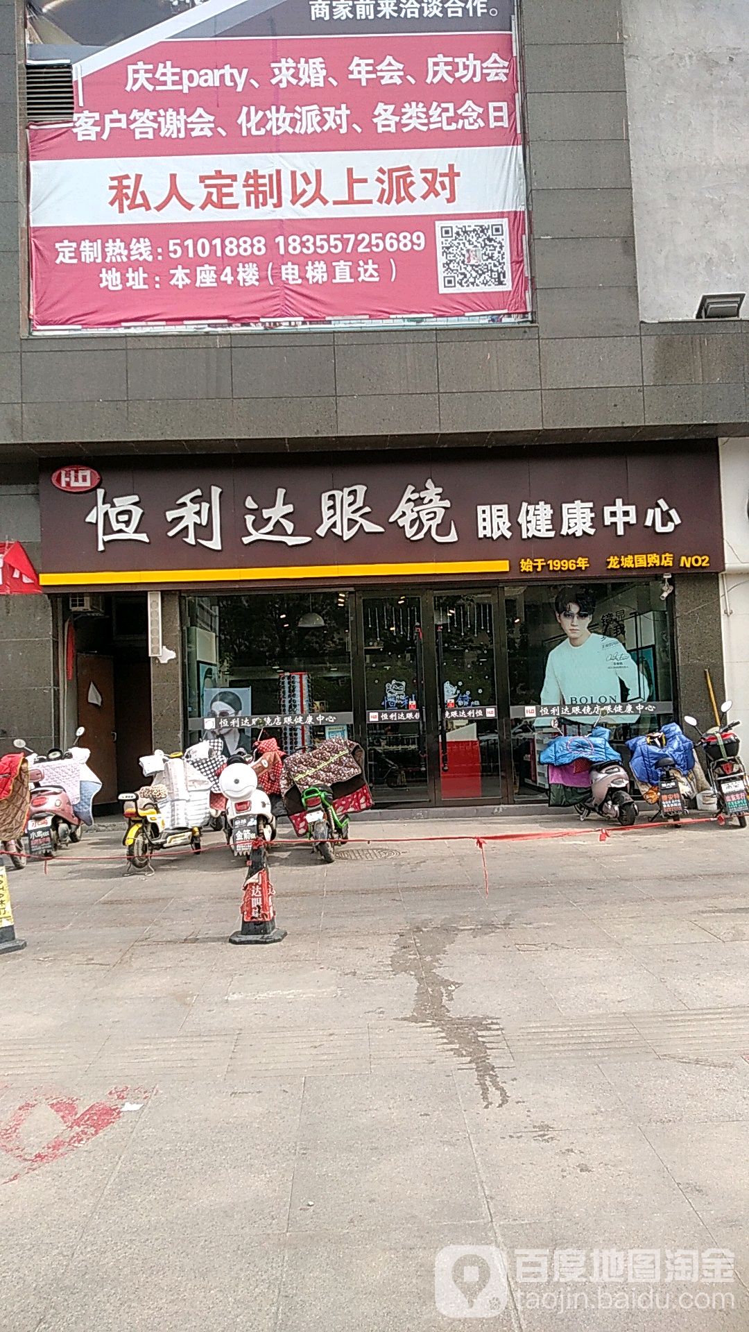 恒利大眼镜(万尚城时尚广场交通东路店)