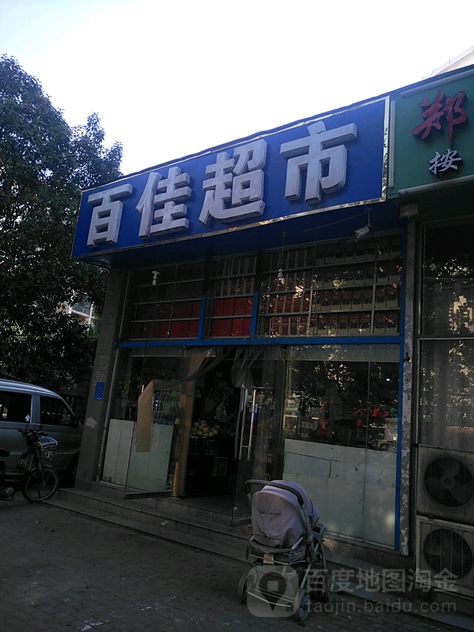 百佳超市(丰华路店)