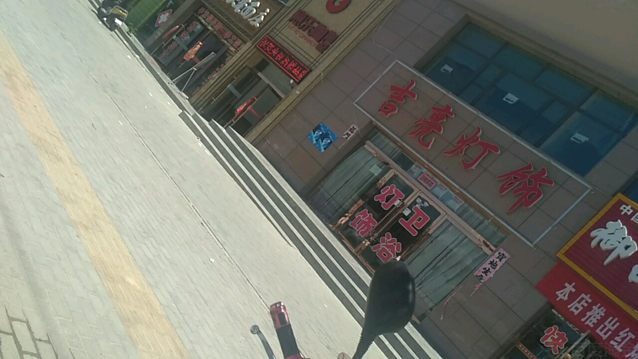 吉亮灯饰