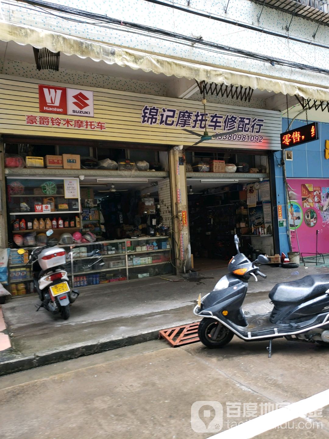锦记摩托车配件部