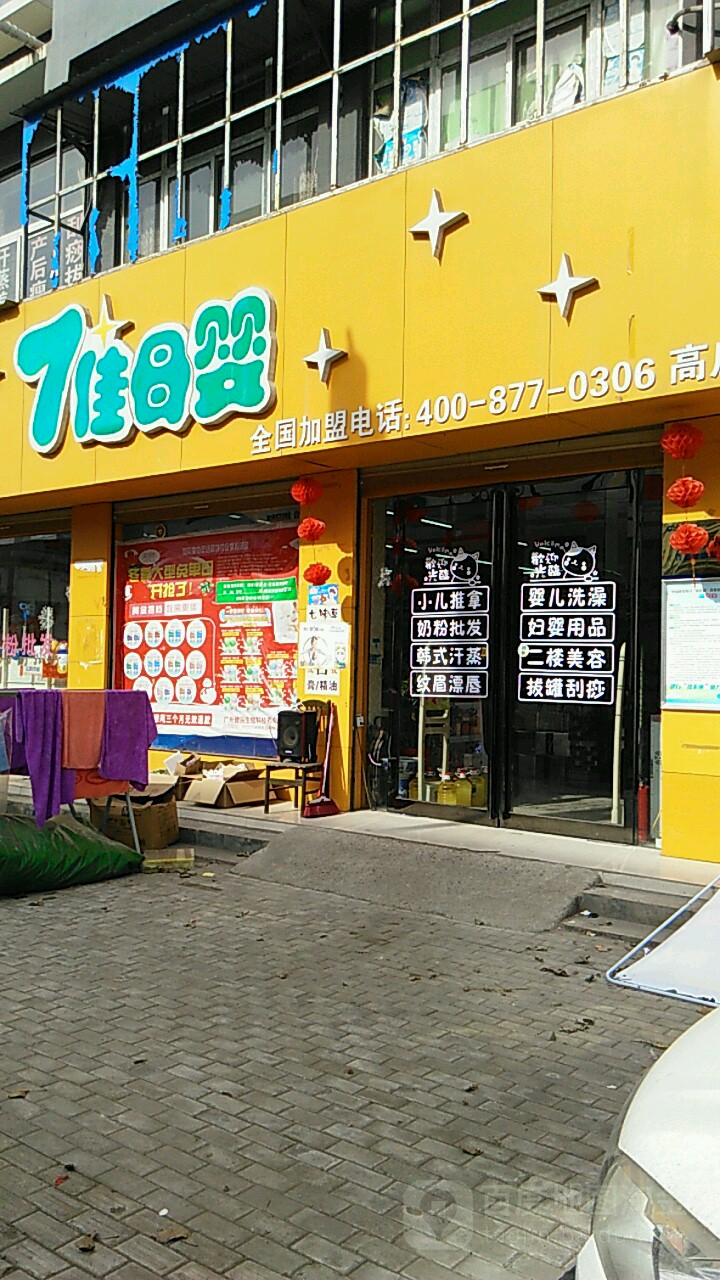 7佳母婴(高庄店)