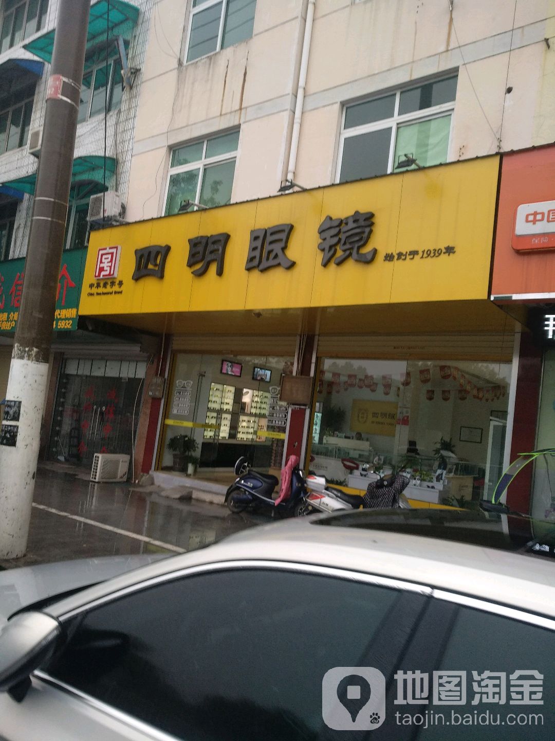 视眀眼镜(龙潭南路店)