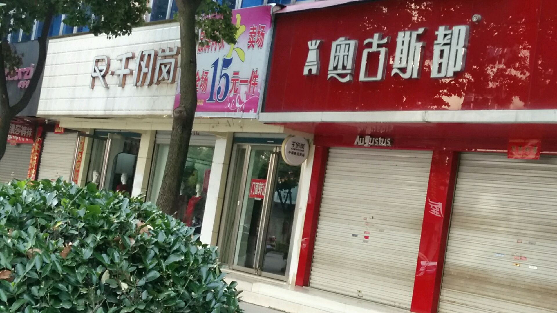 商城县奥古斯都(赤城路店)