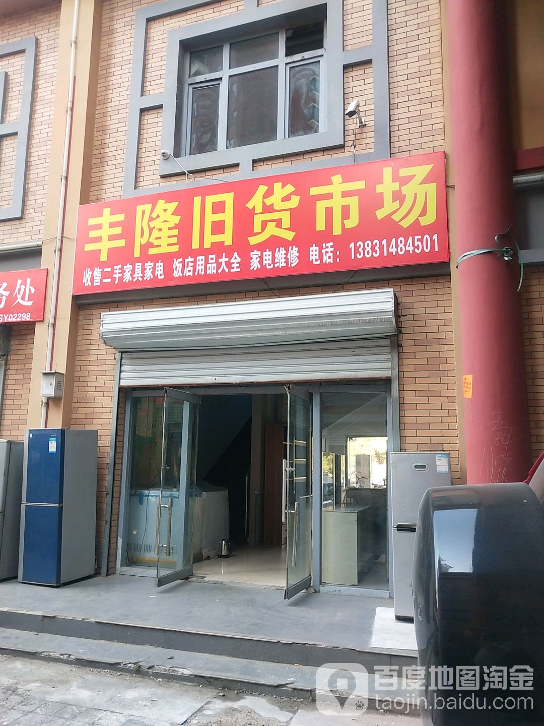 丰隆旧货市场