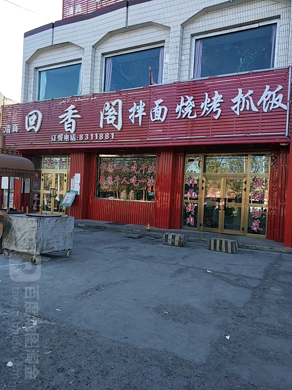 回香阁(火车站店)