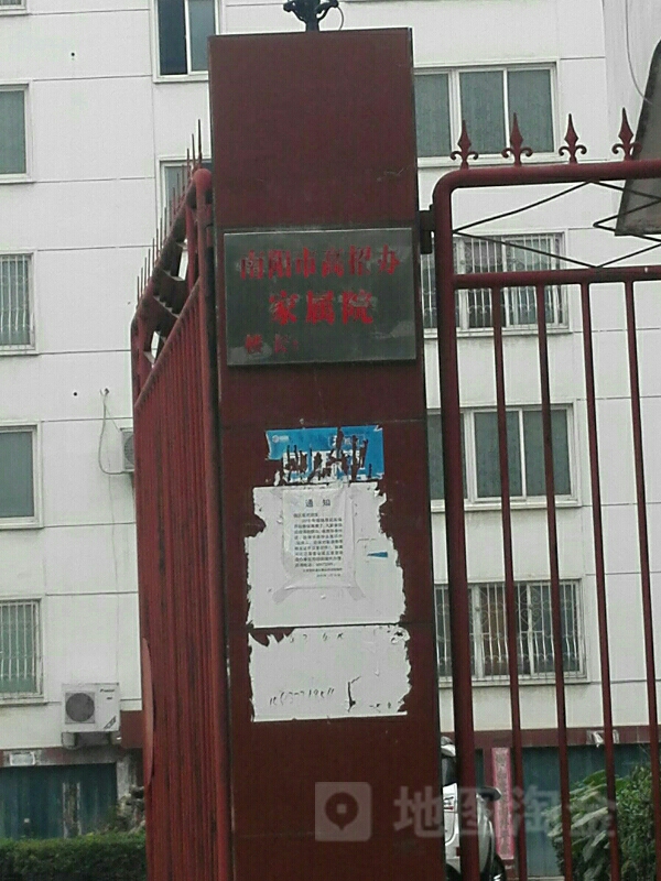 南阳市高考办家属院