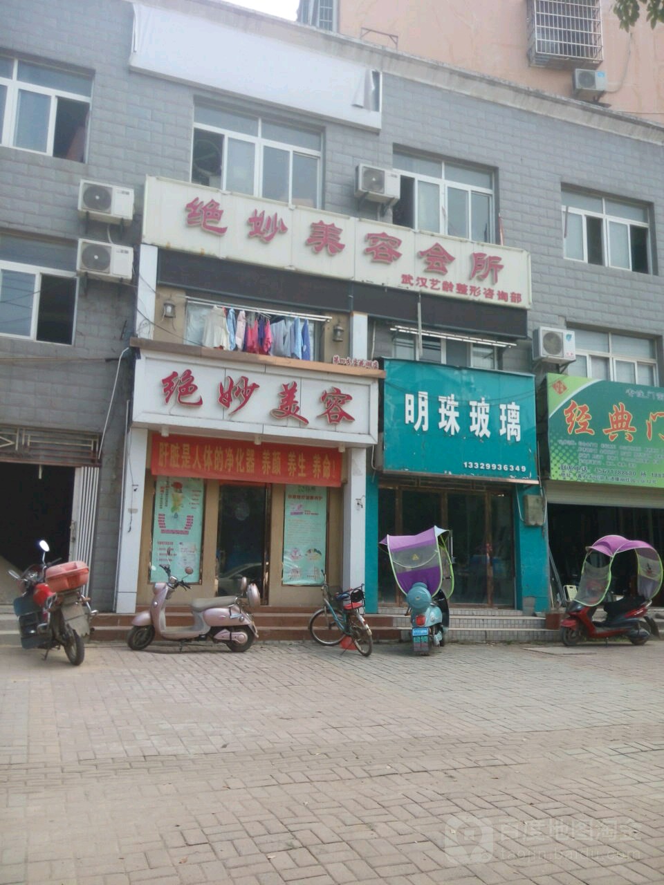 绝妙美荣(第四分店花湖店)