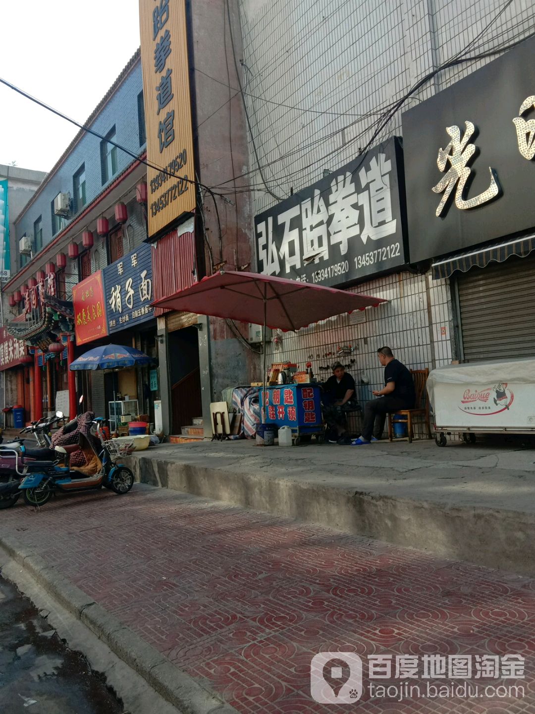 弘石跆拳道管(扁担街店)