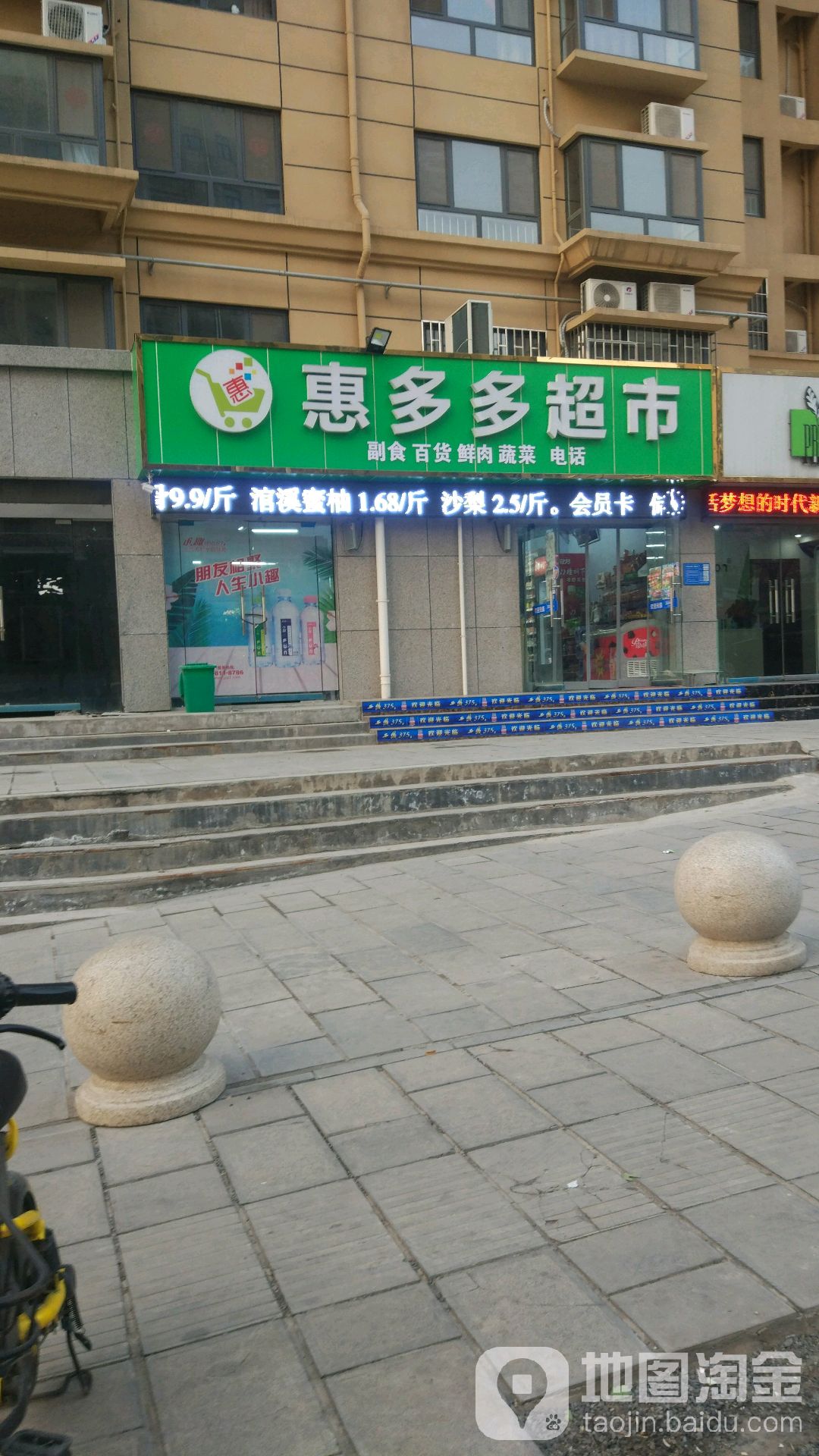 巩义市惠多多超市(东周路店)