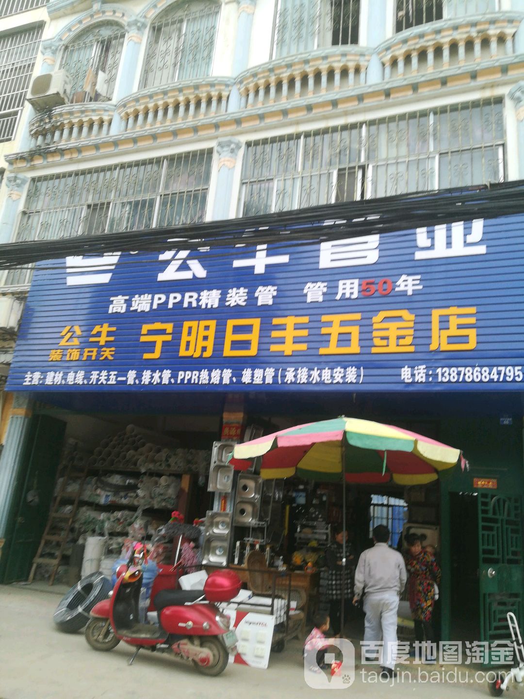 宁明日丰五金店