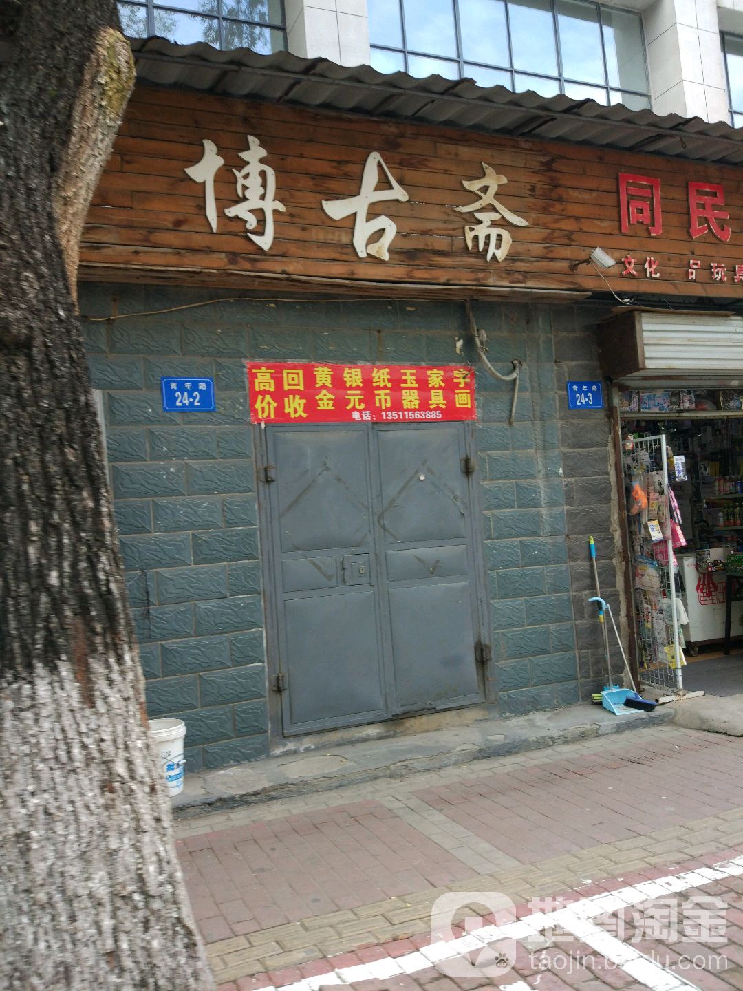 博古斋(江苏省实验小学解放路小学店)