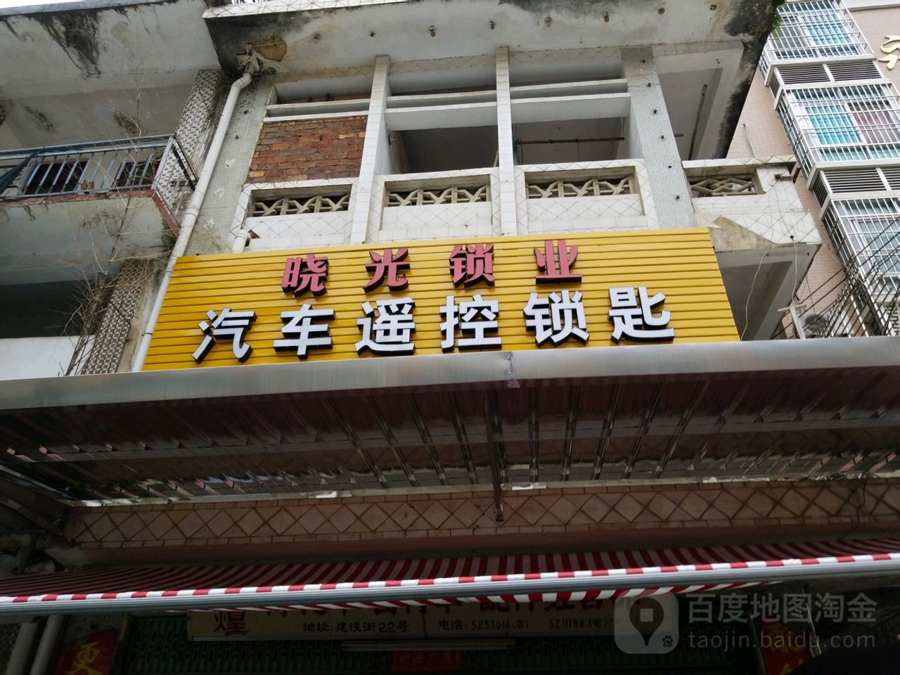 晓光锁业汽车遥控锁匙