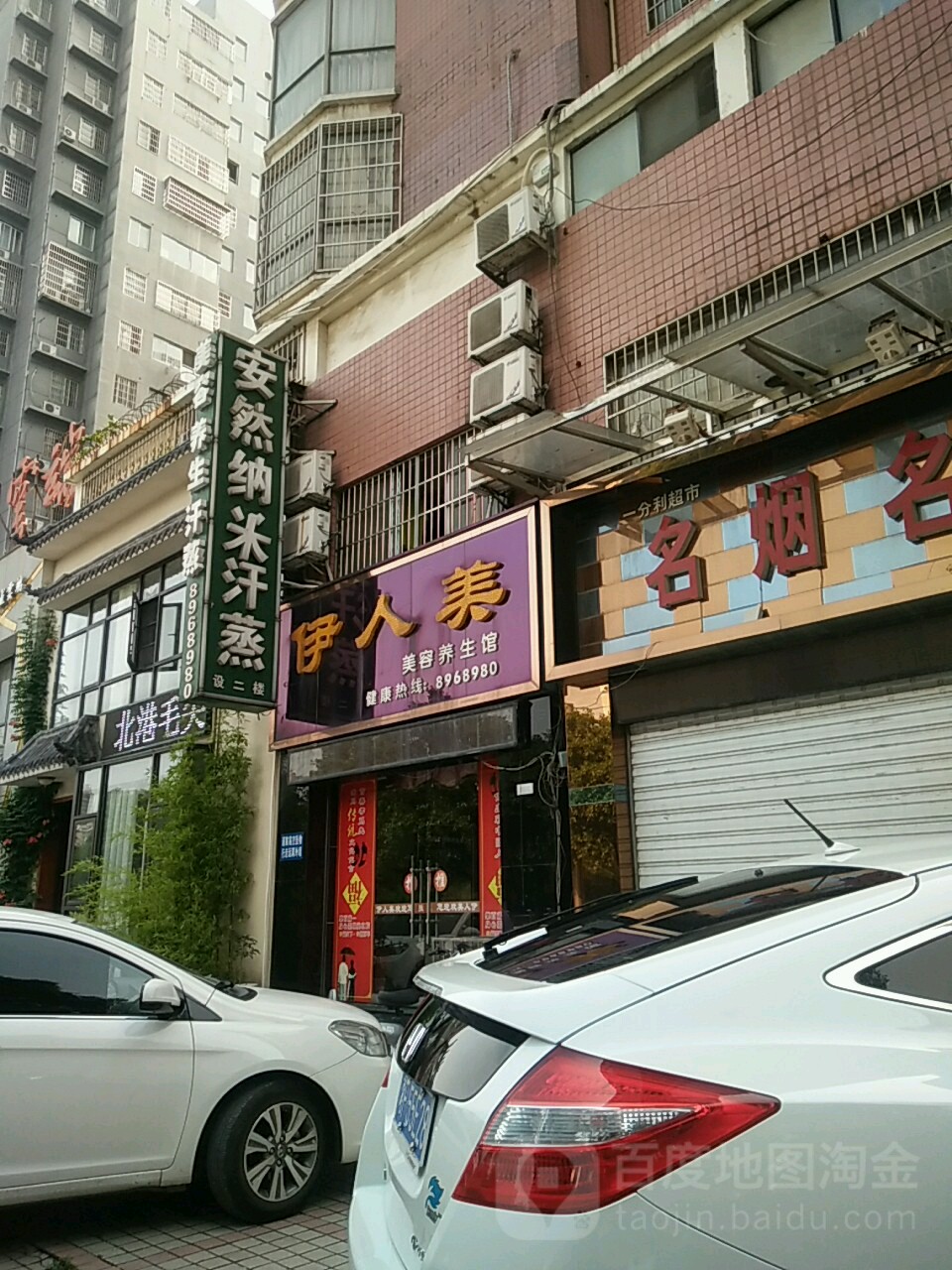 安然纳米海汗蒸(狮子山路店)