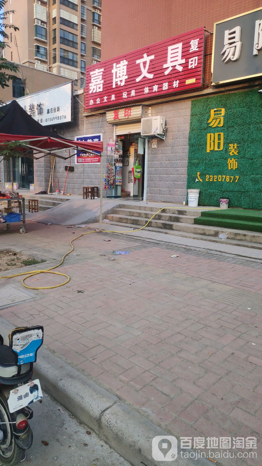 嘉博文具
