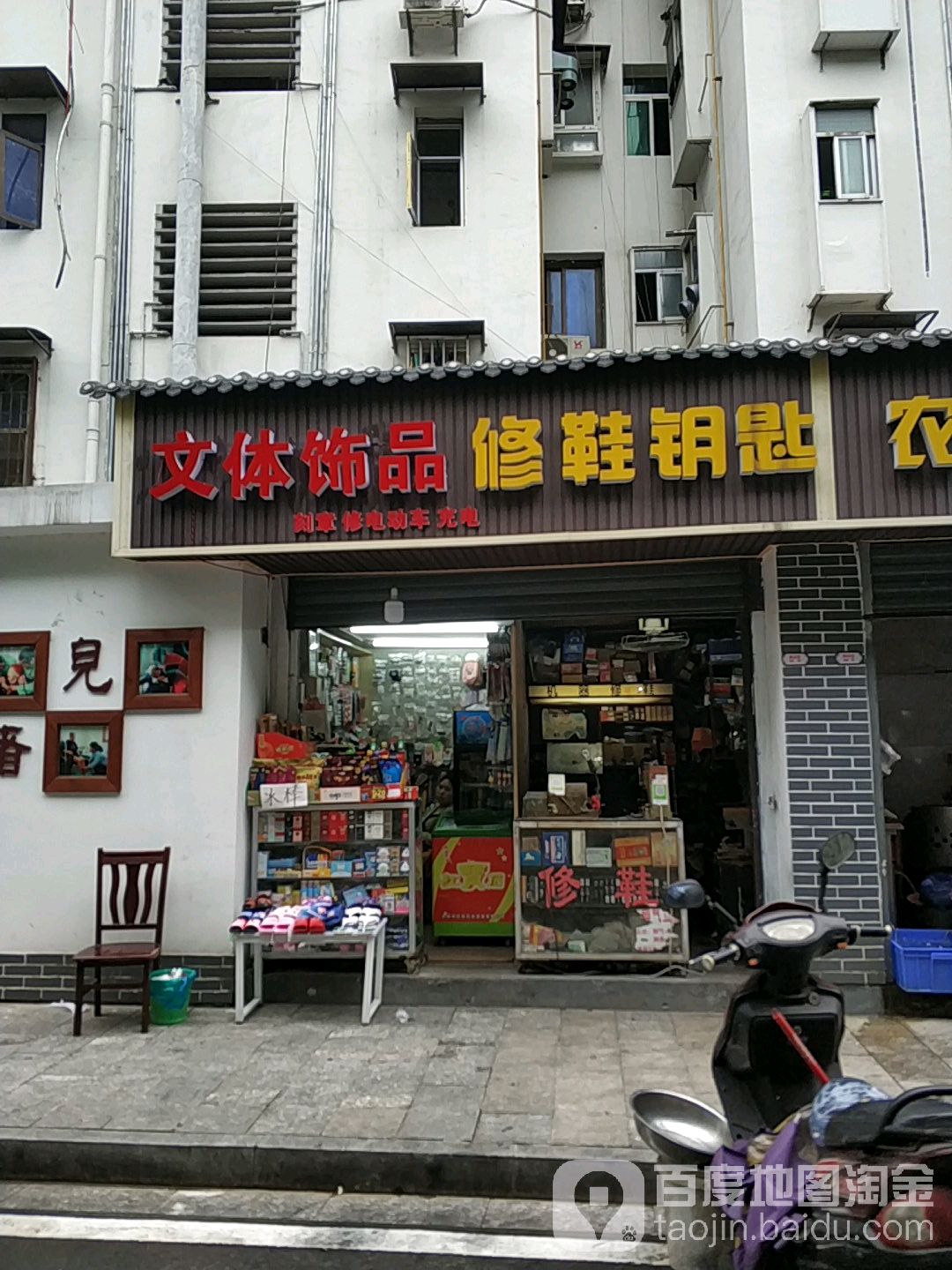 修鞋钥匙
