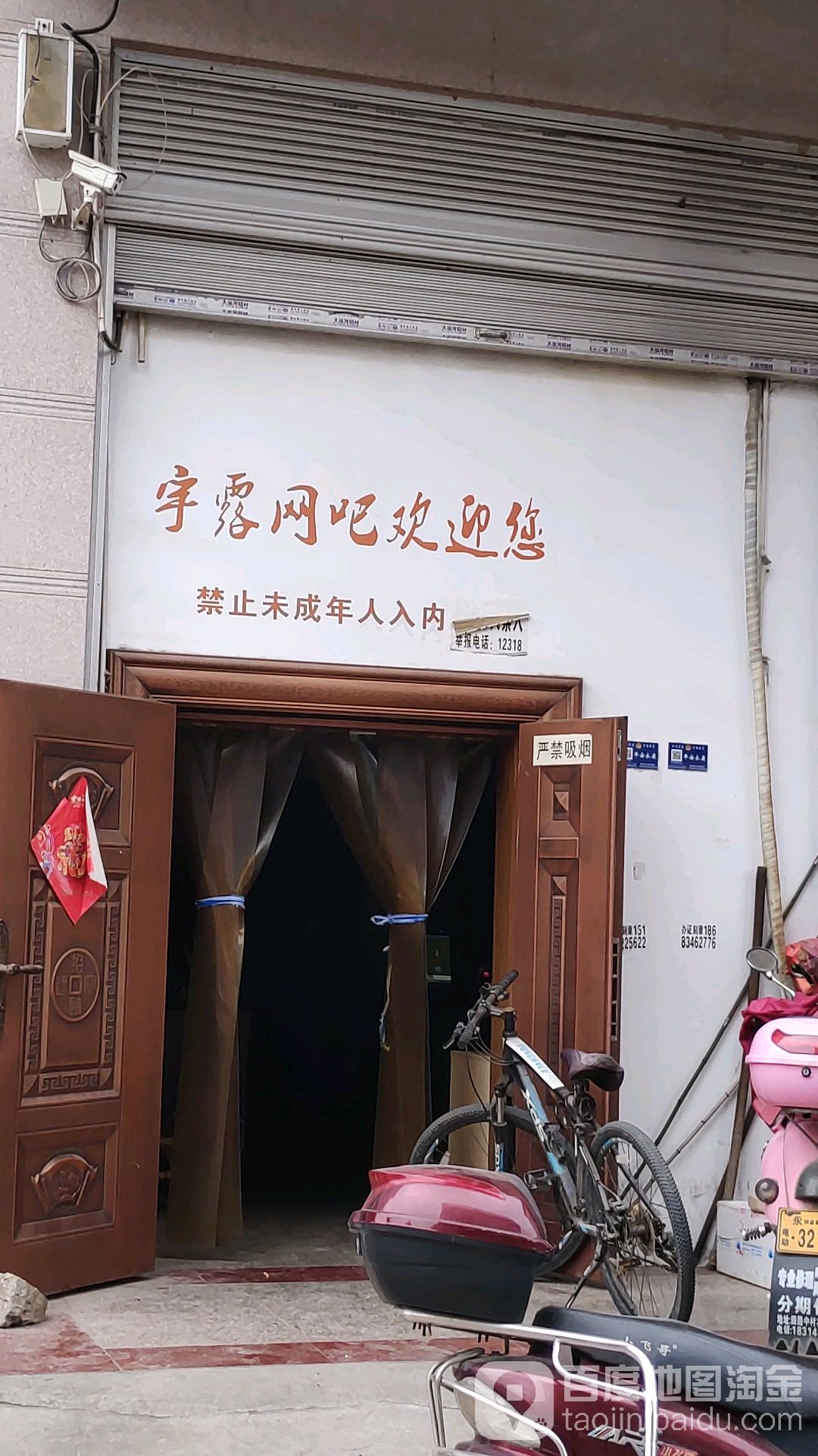 宇霞网吧