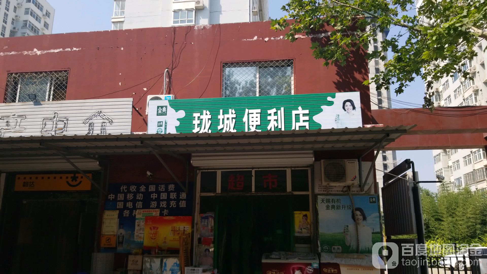 珑城便利店